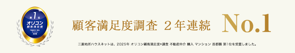 オリコン顧客満足度調査｜ザ・パークハウス三田タワー