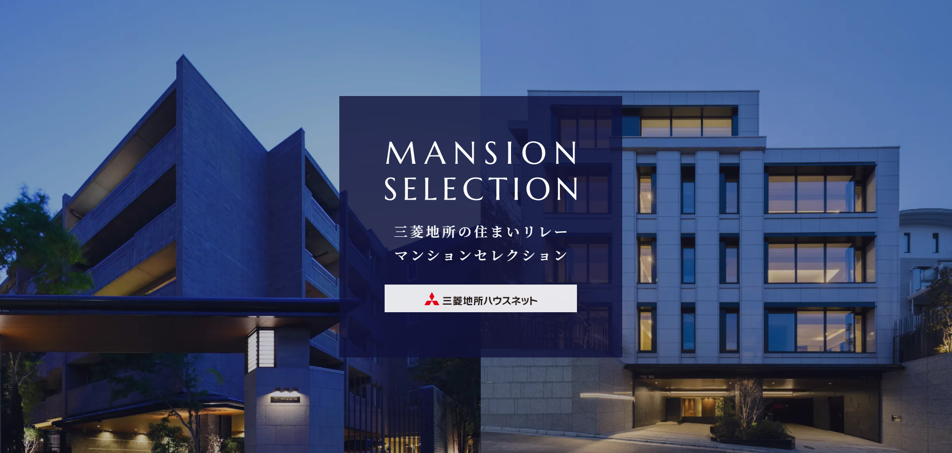 マンションセレクション｜ザ・パークハウス三田タワー