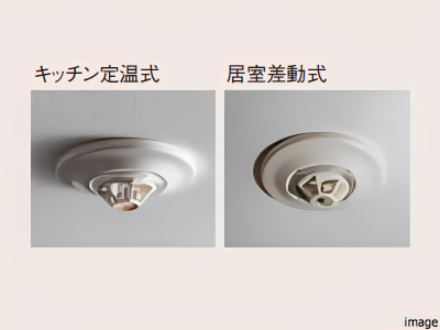 火災感知器｜ザ・パークハウス三田タワー