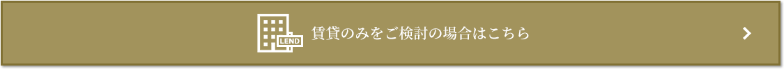 賃貸相談｜ザ・パークハウス三田タワー
