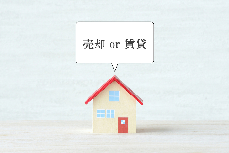 売却・賃貸の同時相談｜ザ・パークハウス三田タワー