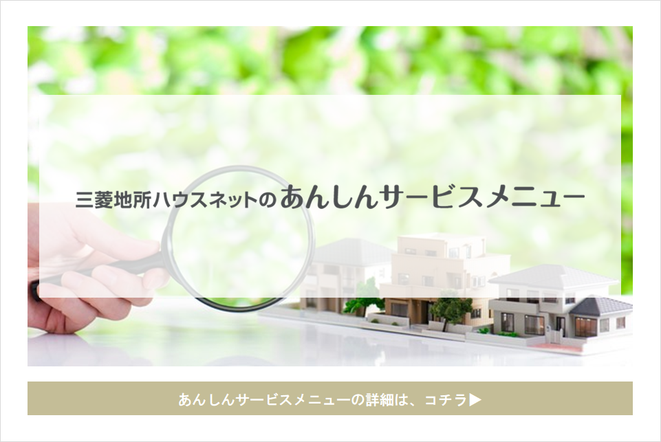 あんしんサービスメニュー｜ザ・パークハウス三田タワー