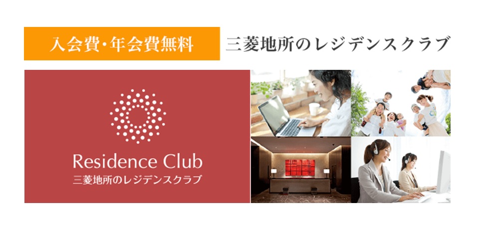 レジデンスクラブ｜ザ・パークハウス三田タワー