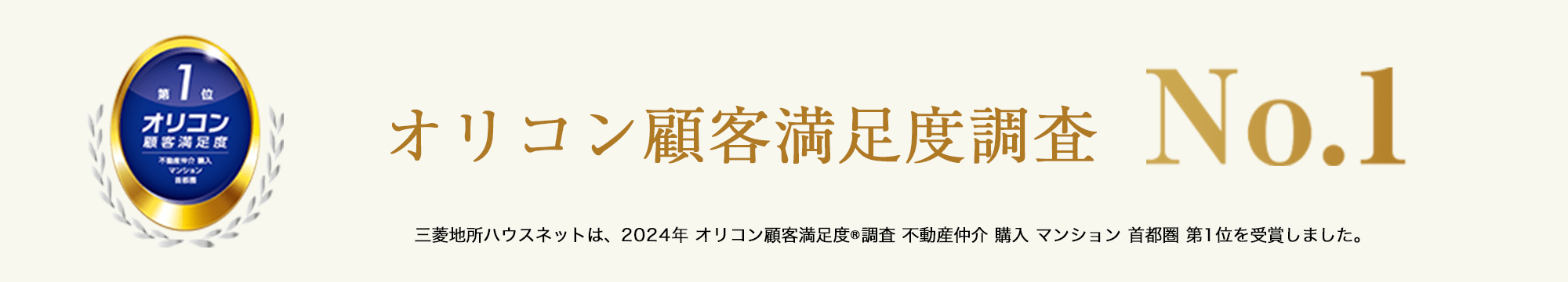 オリコン顧客満足度調査｜ザ・パークハウス三田タワー