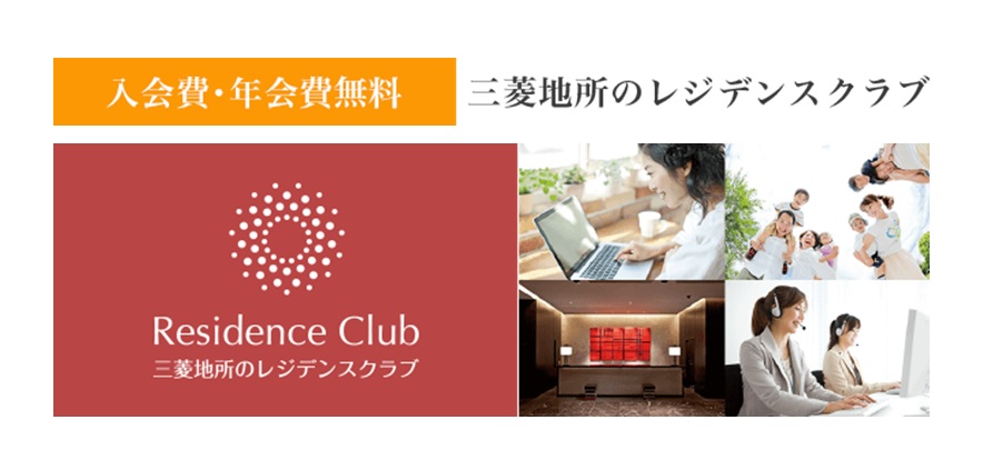 レジデンスクラブ｜ザ・パークハウス三田タワー